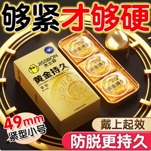 杰士邦黄金持久小号避孕套49mm正品超薄紧型男用延时安全套防脱落