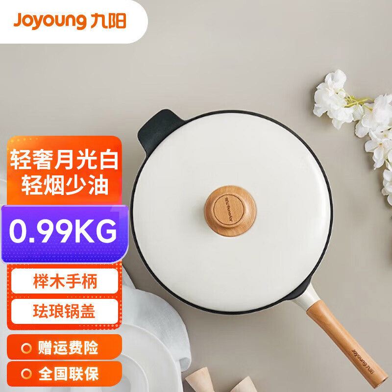 九阳不粘锅轻奢派炒锅家用炒菜锅平底锅白色电磁炉燃气灶专用炊,厨房/烹饪用具,煎锅/平底锅,淘宝优惠券,粉丝福利购,淘宝优惠卷