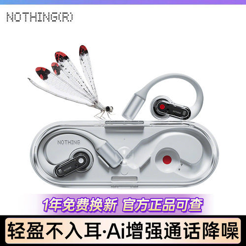 NothingEar(open)开放蓝牙耳机