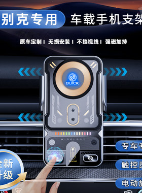 别克专用车子啊手机支架无线充电