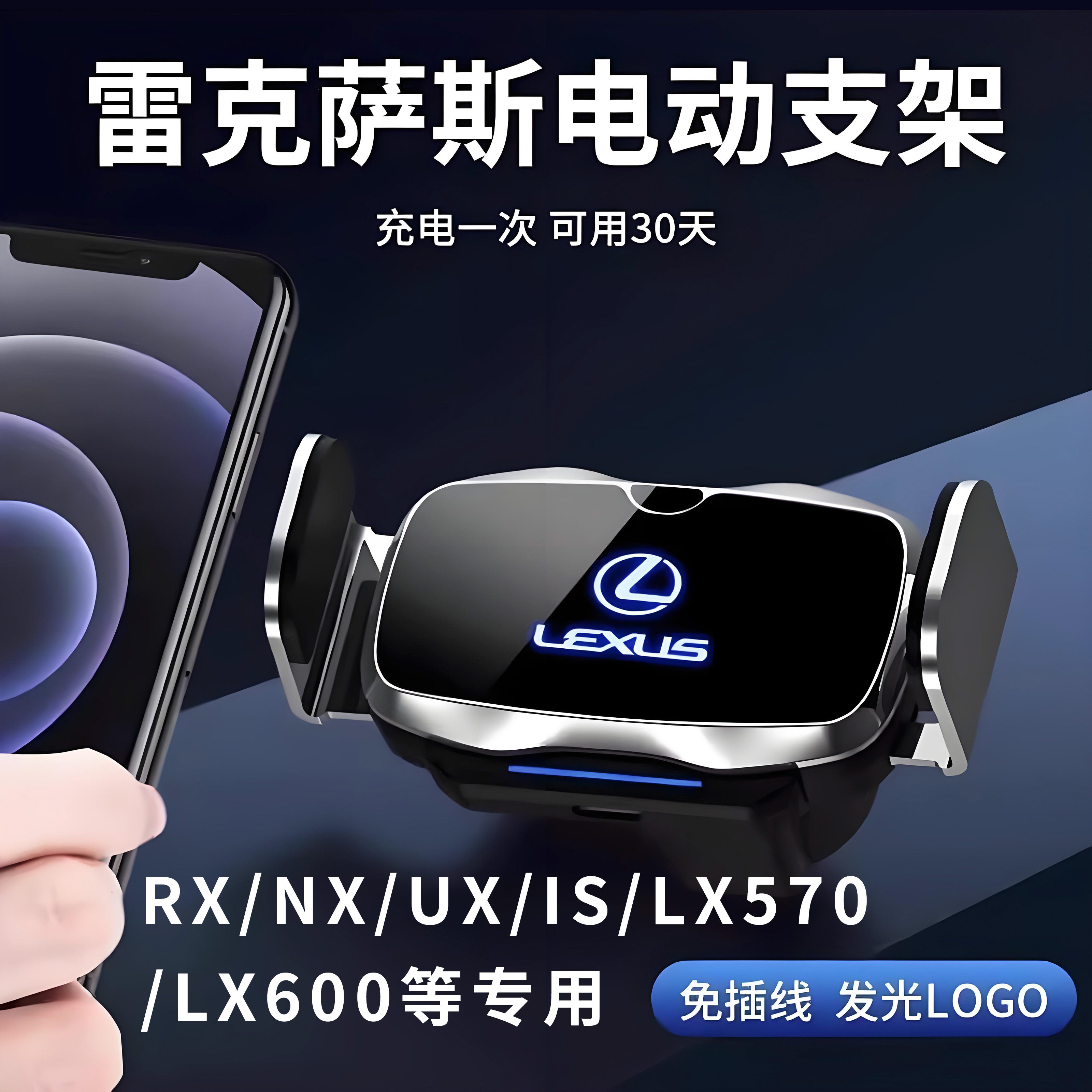 雷克萨斯RX/NX/UX/IS/LX570/LX600凌志专用车载手机支架导航支架