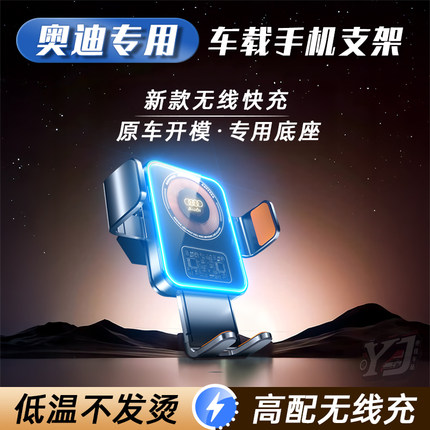 奥迪A6L/A4L/A5/A7LA8/A3电动Q4Q7Q5LQ7无线充电专用车载手机支架