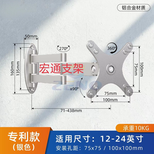 宏通显示器支架壁挂万向旋转伸缩