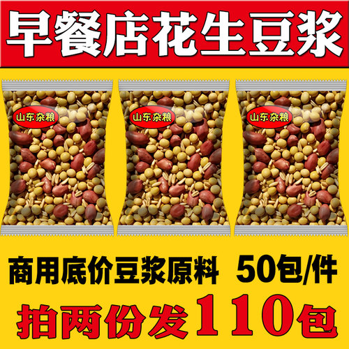 低温烘培五谷杂粮豆浆花生味