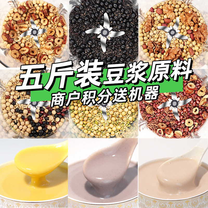 打豆浆专用熟豆子五谷杂粮豆料包商用5斤炒熟五谷杂粮散装打豆浆