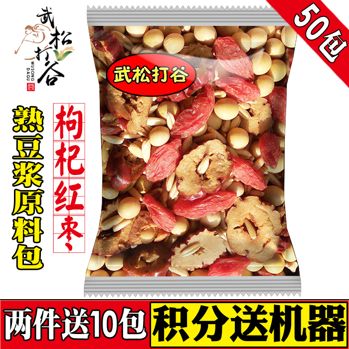 低温烘培五谷杂粮豆浆原料包【武松枸杞味】烘培豆五谷豆浆原料包