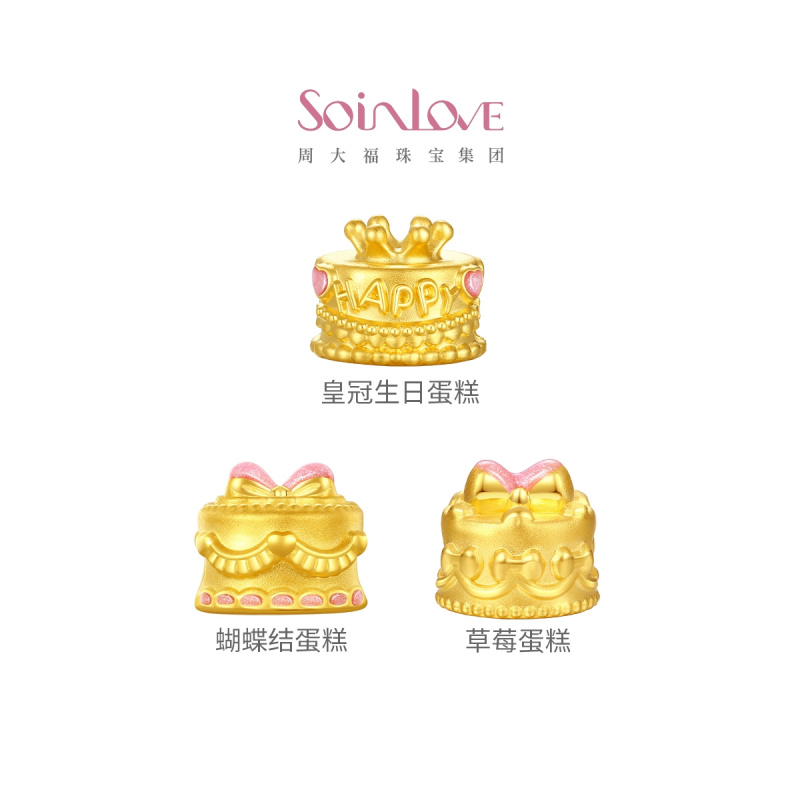 周大福皇冠生日蛋糕转运珠足金