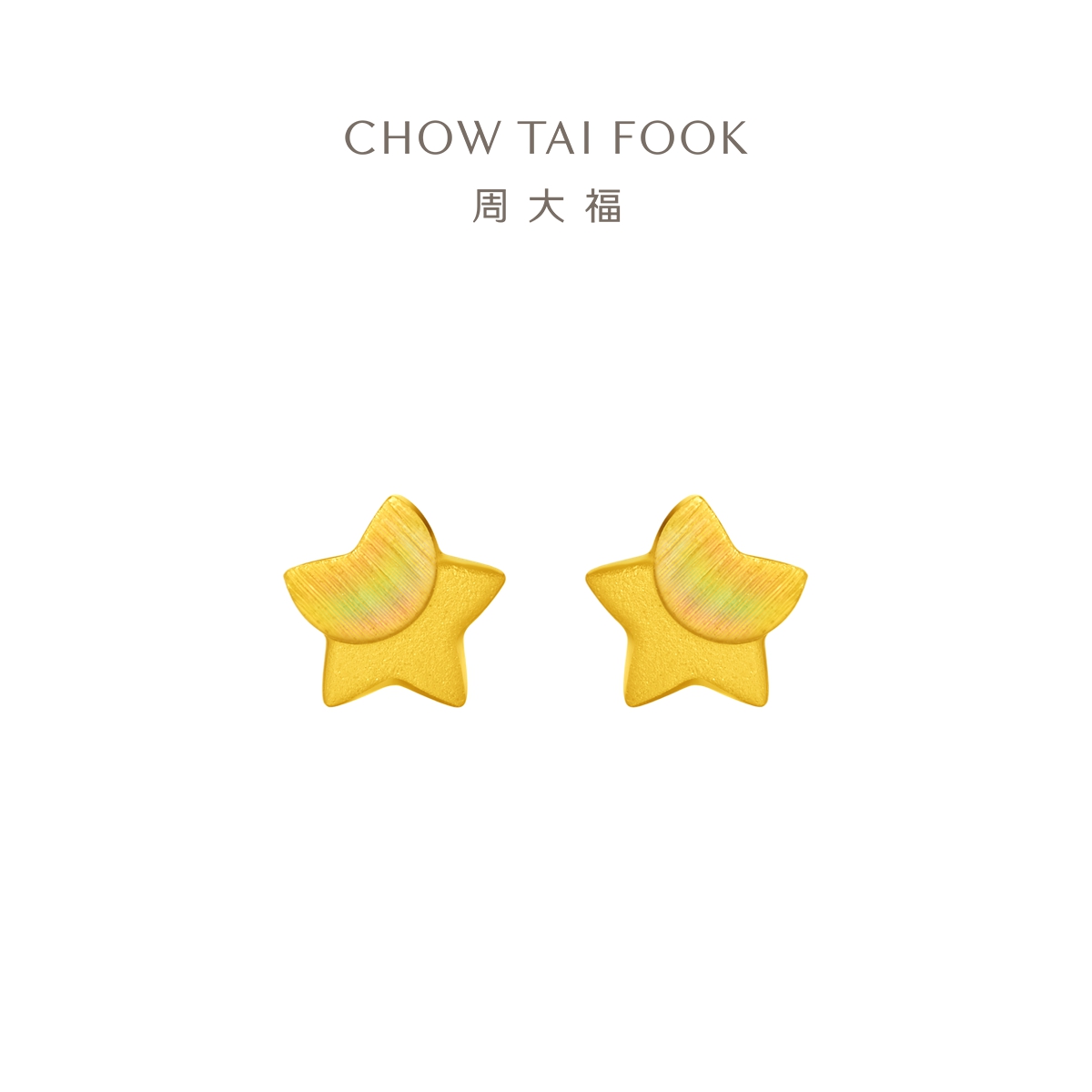周大福小星星足金黄金耳钉