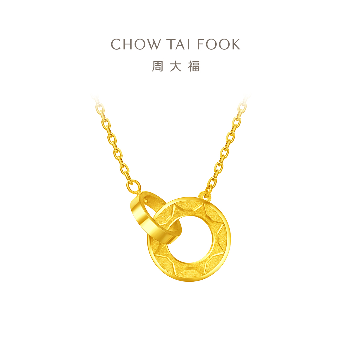 周大福ING太阳环环相扣双环项链