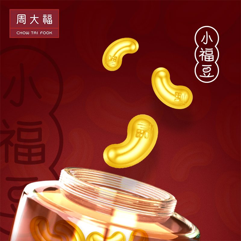 周大福小金豆子足金黄金投资金摆件（约1g计价）IF1689属于什么档次？