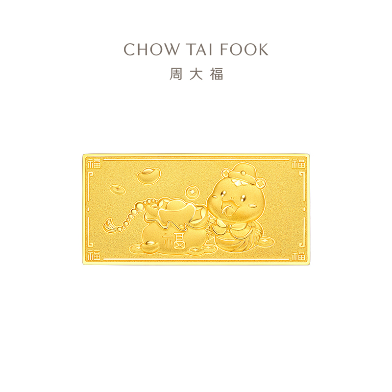 周大福蛇年本命富贵有余足金投资金条（约10g/20g/50g）计