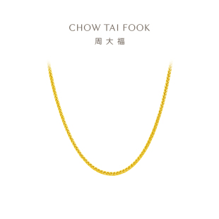 周大福簡約時(shí)尚 新款 中性風(fēng)肖邦鏈足金黃金項(xiàng)鏈素鏈女計(jì)價(jià)EOF1129