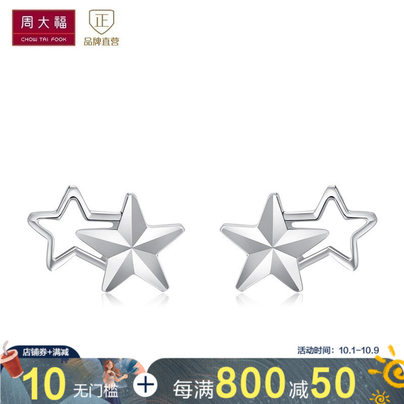 手慢无精品周大福珠宝首饰小星星铂金耳钉