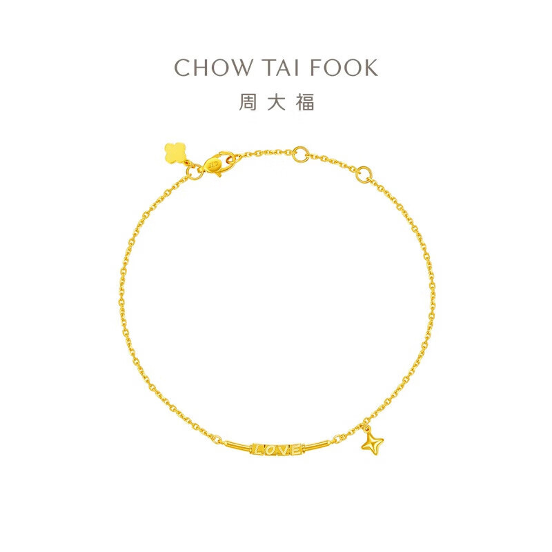 周大福足金黄金LOVE星星手链