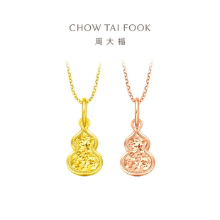 礼物官方 周大福爆闪满天星碎金鱼鳞双面葫芦18K金吊坠多款