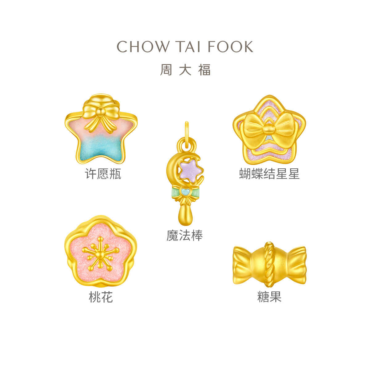 周大福甜美童话足金黄金转运珠