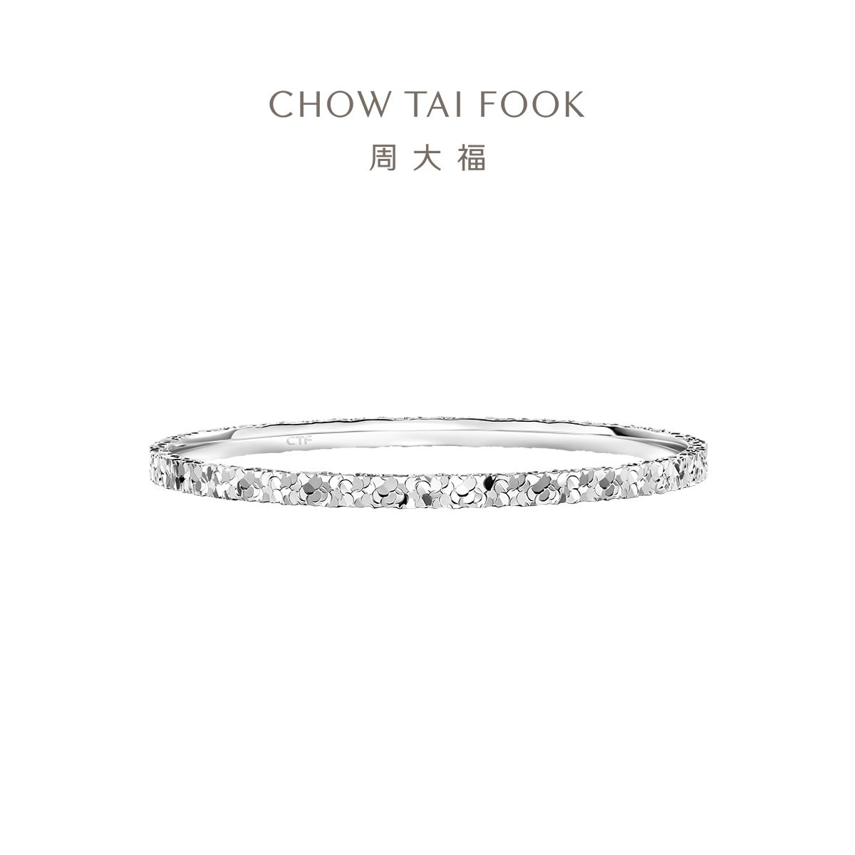 周大福碎碎冰满天星925银手镯