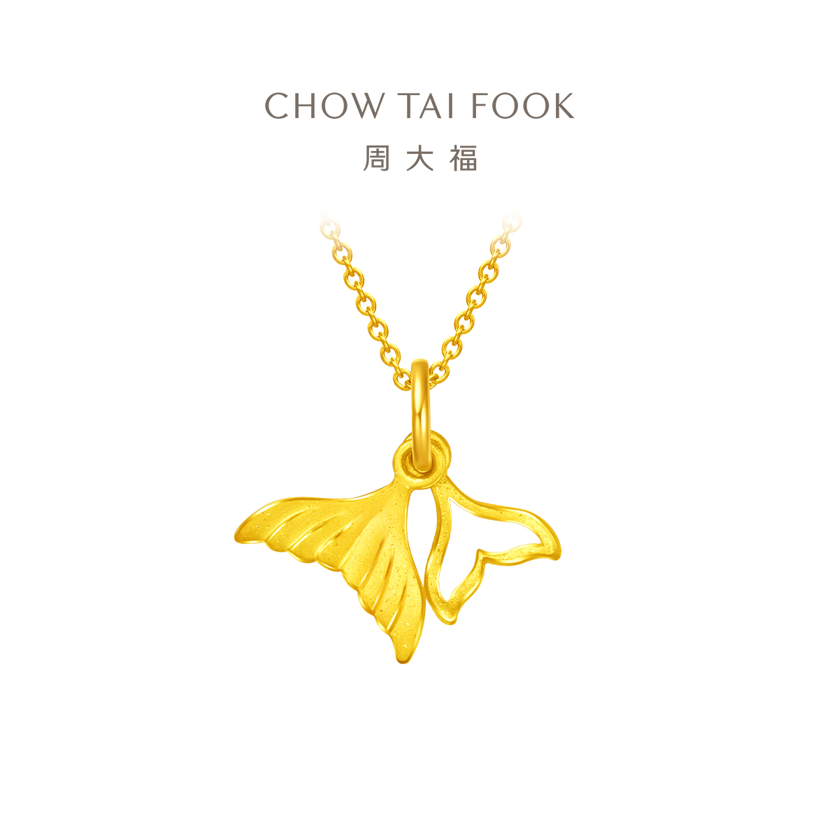 周大福美人鱼鱼尾吊坠足金