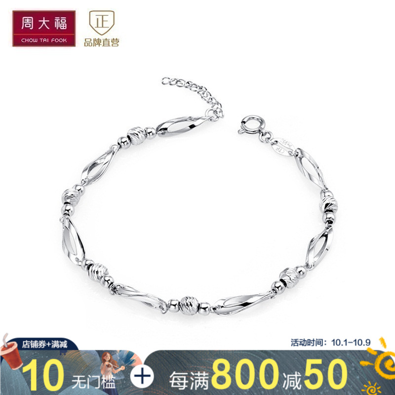 (用1元券)精品周大福珠宝首饰串珠PT950铂金/白金手链PT130306