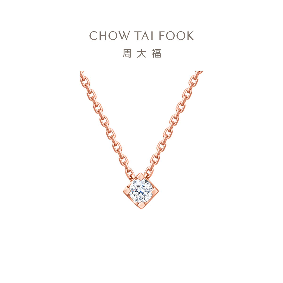 周大福小心意系列菱形钻石项链