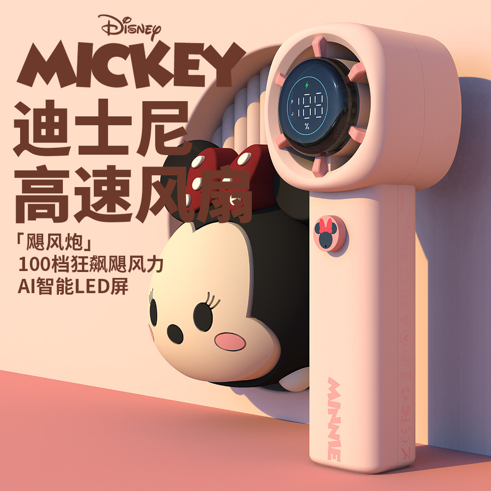 迪士尼高速手持风扇生日214礼物