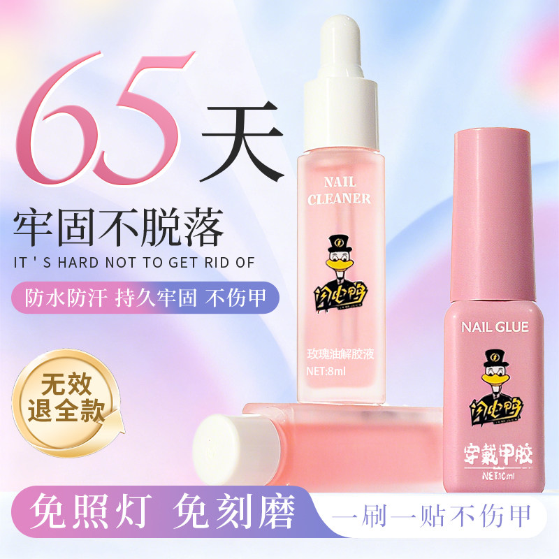 闪电鸭穿戴甲专用胶水不用照灯免烤灯美甲速干贴合剂甲片专用胶水,彩妆/香水/美妆工具,美甲工具,淘宝优惠券,粉丝福利购,淘宝优惠卷