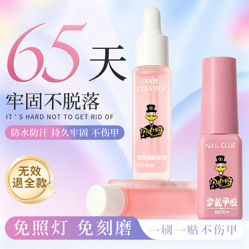 穿戴甲专用贴片胶免照速干不伤手