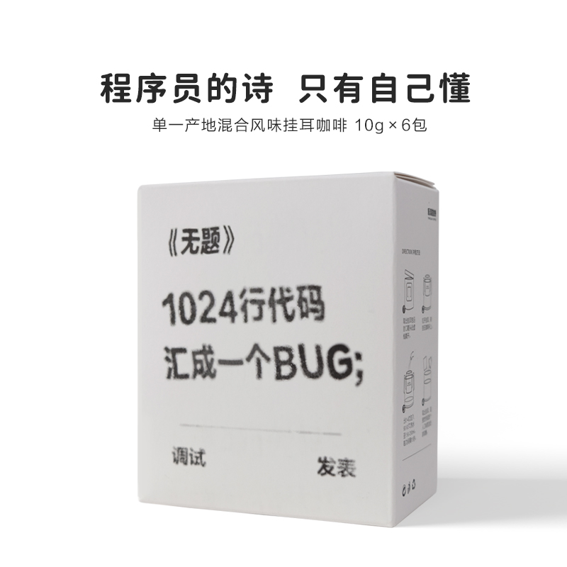 创意程序员礼物员工奖品儿童节送IT同事客户实用伴手礼挂耳咖啡-封面