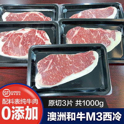 澳洲进口原切谷饲和牛M3西冷牛排 厚切雪花牛肉1000g 一份共3片