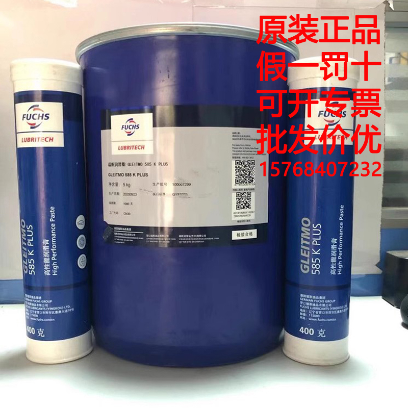 福斯585K PLUS 585M Fuchs Gleitmo BL 300 EOS E2特种风电润滑脂