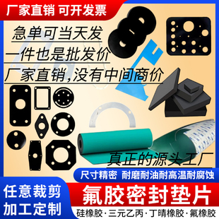 定制氟橡胶垫片硅胶密封垫耐高温三元乙丙氯丁橡胶防水异形加工