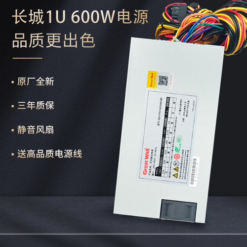 长城1U电源600W自动化工控服务器
