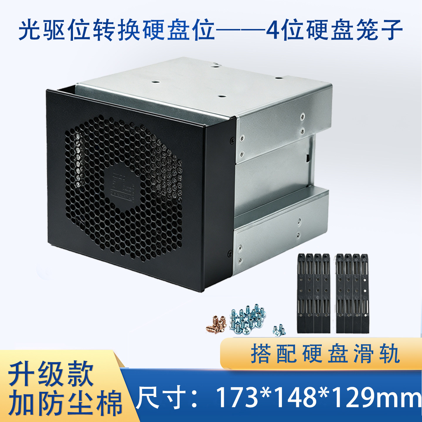 HY-4位硬盘笼子机箱3个光驱位转换4个3.5寸扩展硬盘架盒 12CM风扇