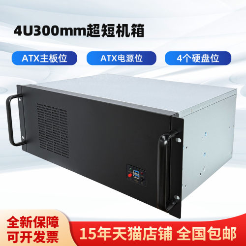 4U工控机箱300mm深ATX大板