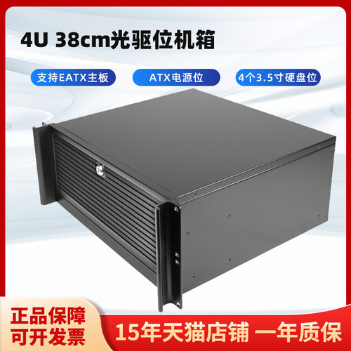 4u工控服务器短机箱38CM
