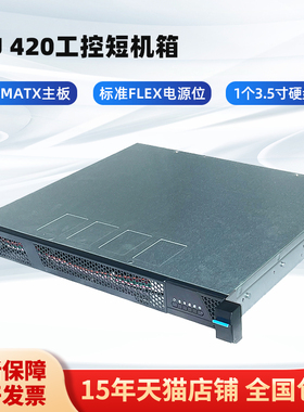 勤诚1U-RM14300服务器机箱42cm深工控短箱 超微x10 x11系列MATX板
