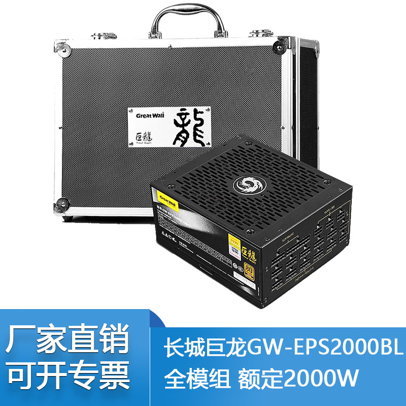 全新长城巨龙gw-eps2000bl电竞版金牌2000w全模组台式机电脑电源