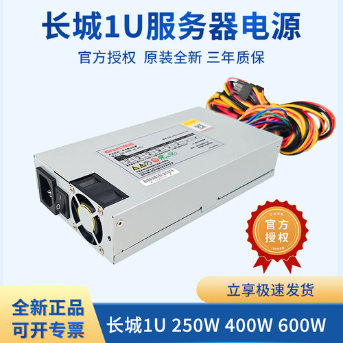 长城1U服务器电源250W400W600W