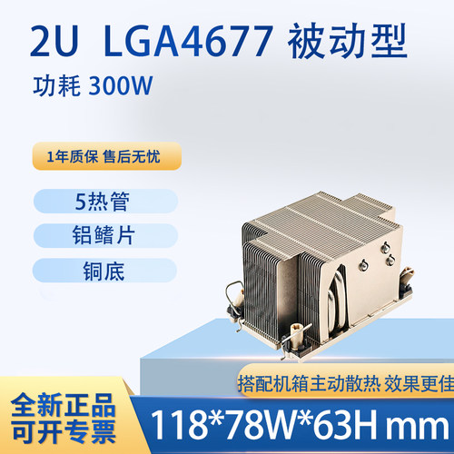 恒煜5热管被动散热器功耗300W