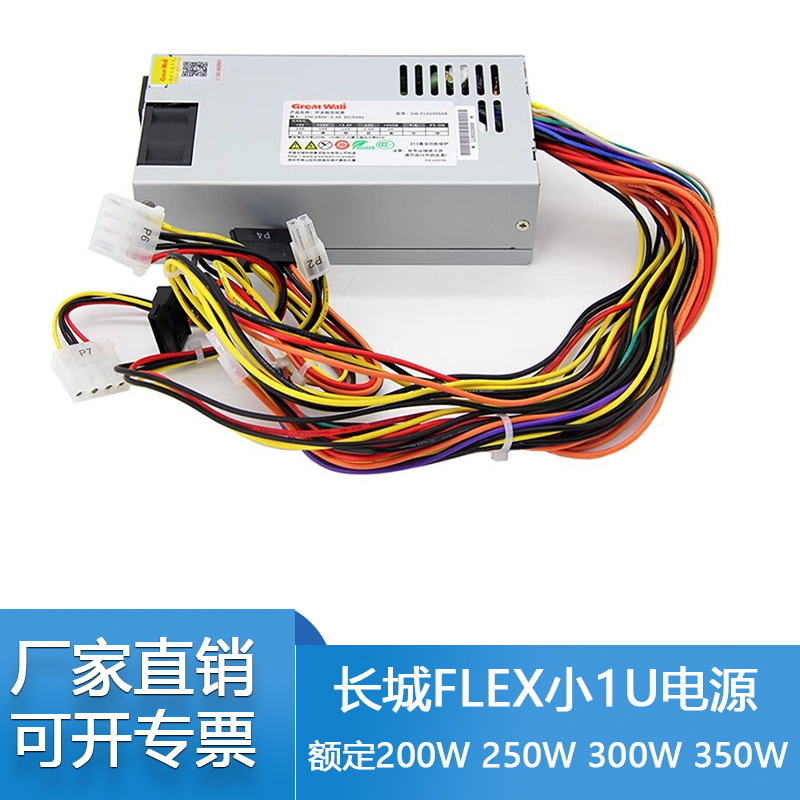 全新原装长城FLEX小1U工控POS机一体机NAS机箱电源额定200W 300W 电脑硬件/显示器/电脑周边 电源 原图主图