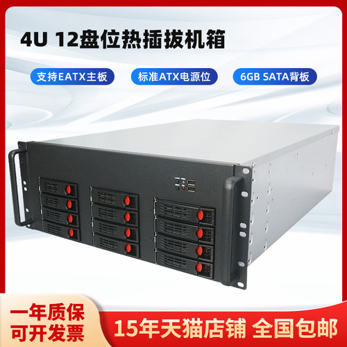 4U热插拔服务器机箱12个硬盘位