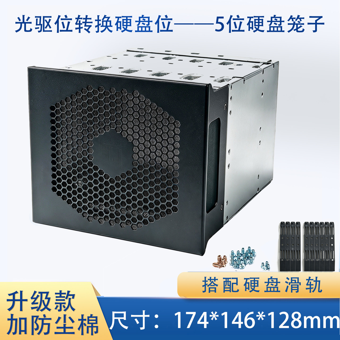 恒煜机箱3光驱转5个3.5寸硬盘笼图片