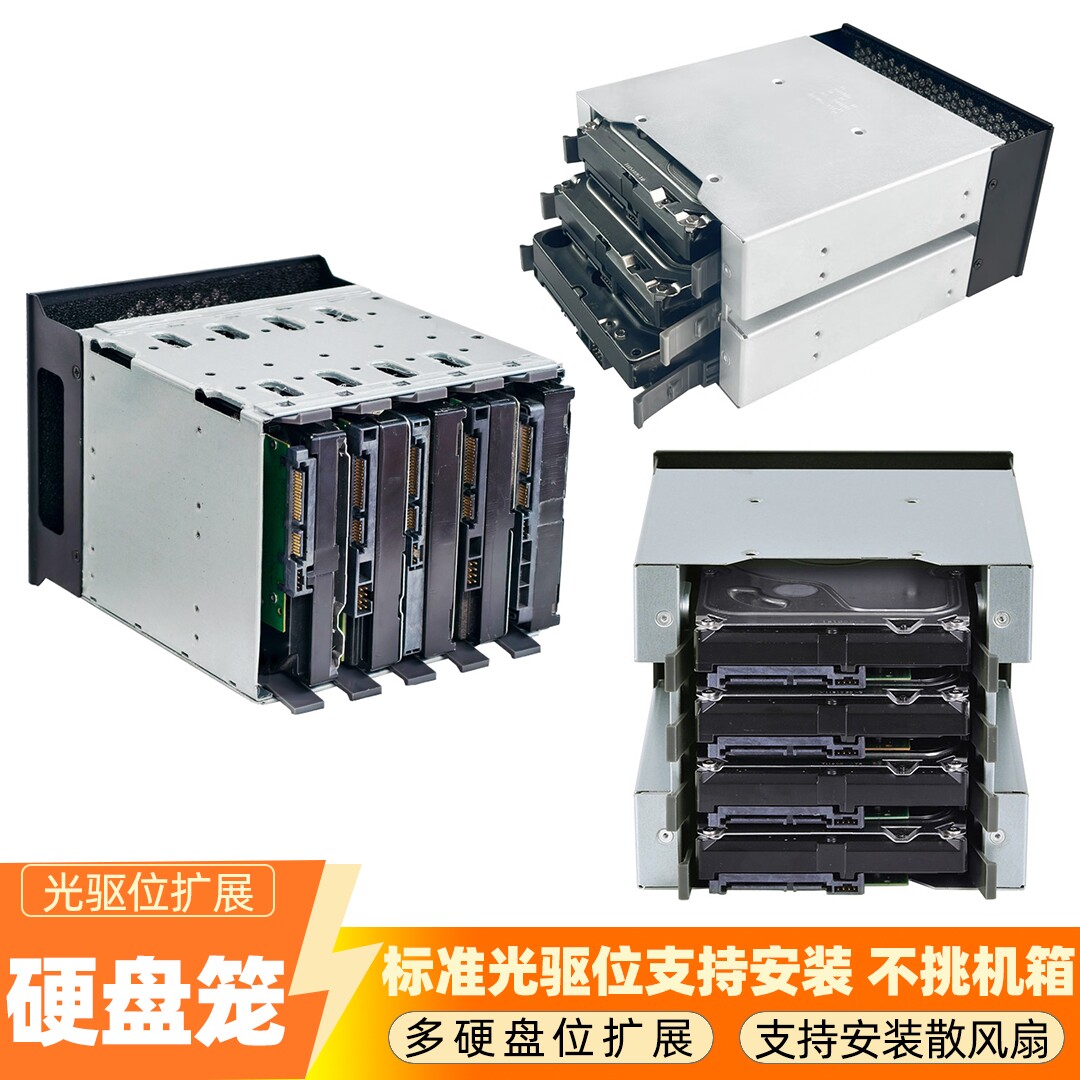 恒煜硬盘盒台式电脑机箱光驱位转3.5硬盘笼硬盘架DIY存储硬盘支架