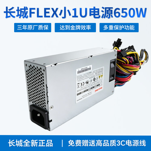 长城小1U电源650W高能效高可靠性