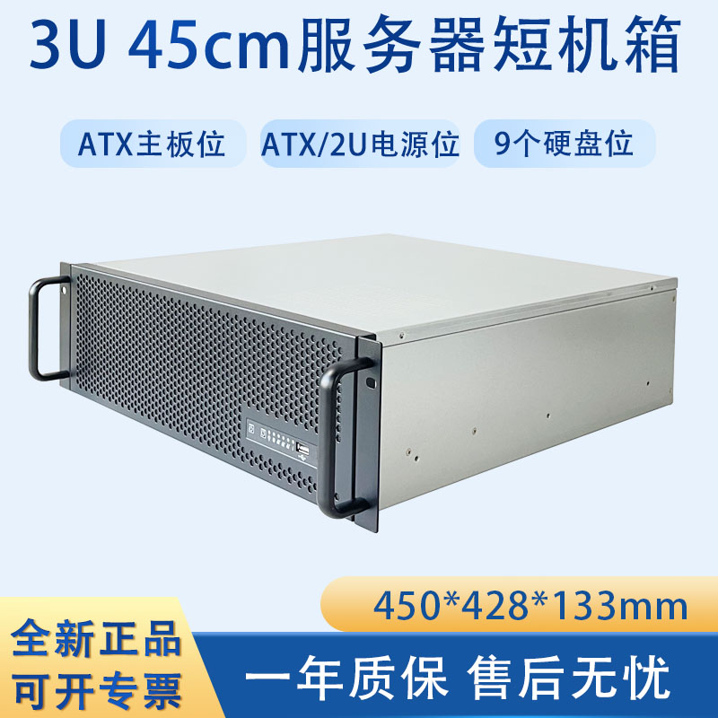 45cm深3U工控机箱恒煜