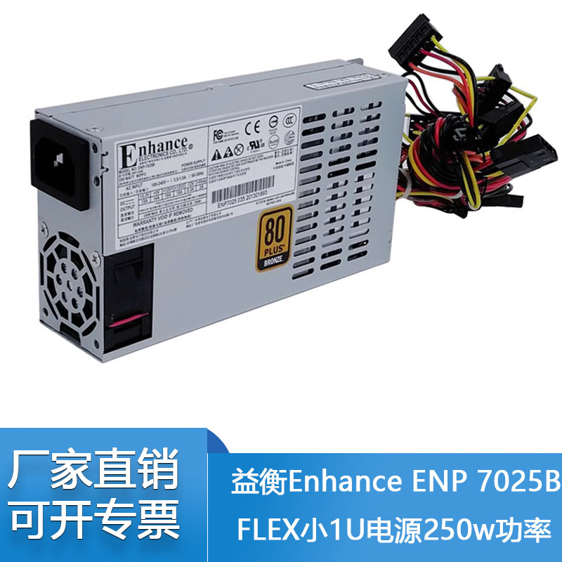 全新益衡7025b小1U250w铜牌电源