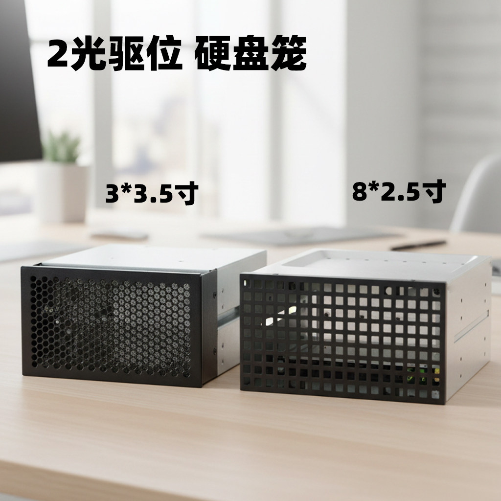 2光驱位硬盘笼3盘8盘硬盘笼子电脑机箱扩容3.5寸2.5寸硬盘架风扇