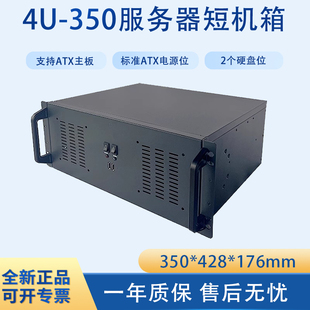 ATX主板 服务器工控监控录像机超短机箱 PC电源 350机架式 恒煜4U
