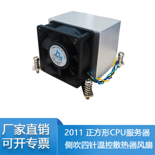 2011 正方形CPU服务器铜基铝散热片工控机侧吹四针温控散热器风扇