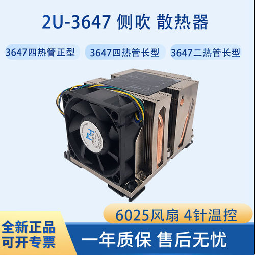 3647服务器cpu散热器超风扇侧吹
